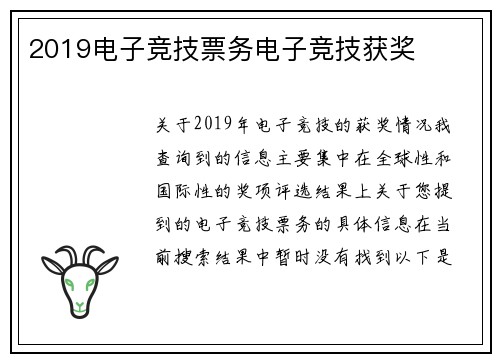 2019电子竞技票务电子竞技获奖