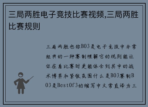 三局两胜电子竞技比赛视频,三局两胜比赛规则
