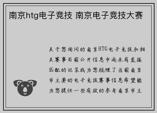 南京htg电子竞技 南京电子竞技大赛